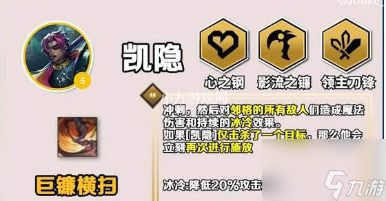 金铲铲之战s10凯隐出装如何搭配-金铲铲之战s10赛季凯隐出装装备推荐