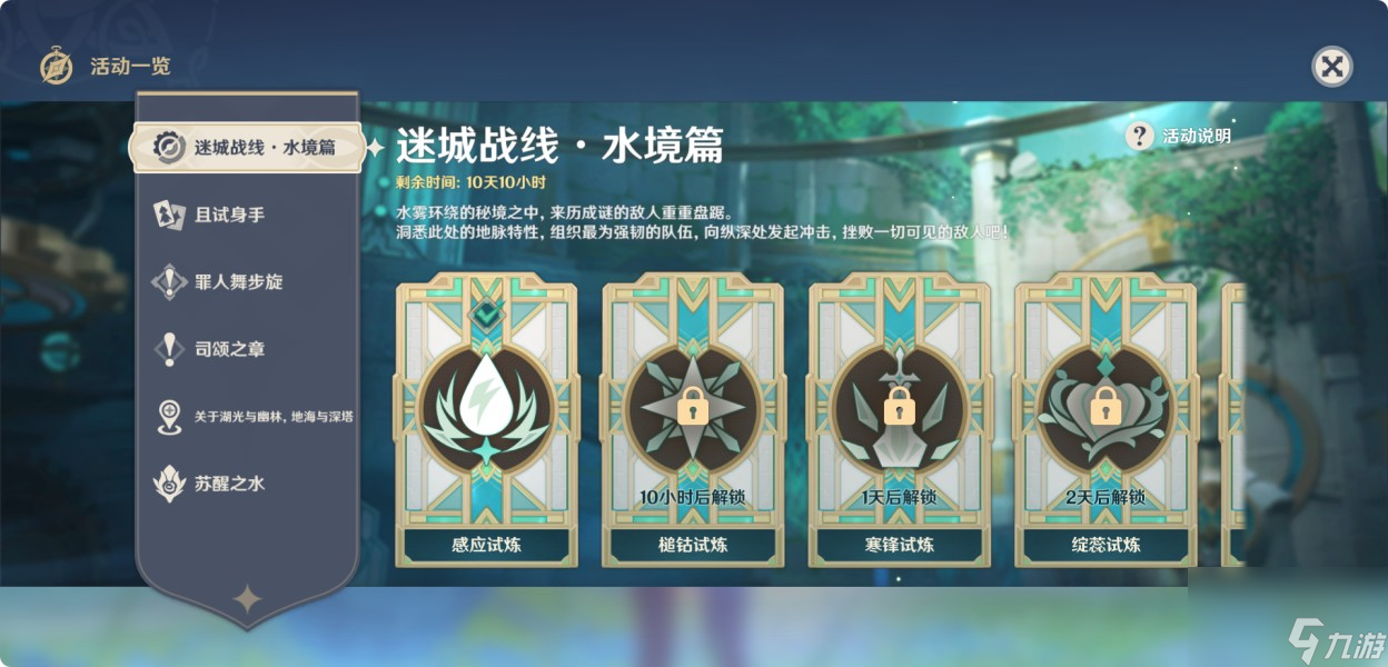 《原神》迷城战线水境篇第五天攻略