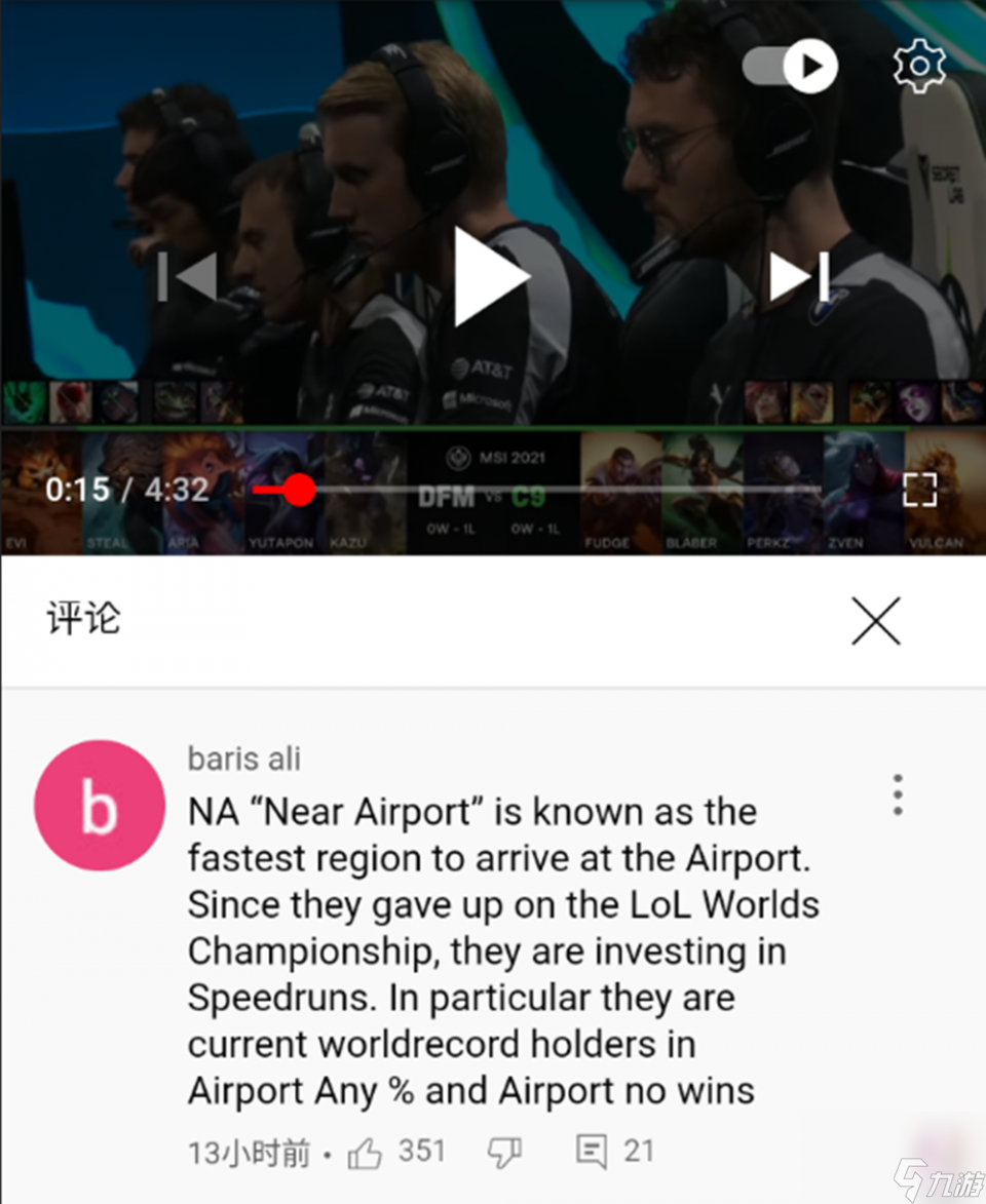 着急回家的机场队？C9输给DFM之后惨遭北美观众狂喷！
