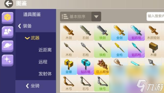 创造吧!我们的星球武器装备架