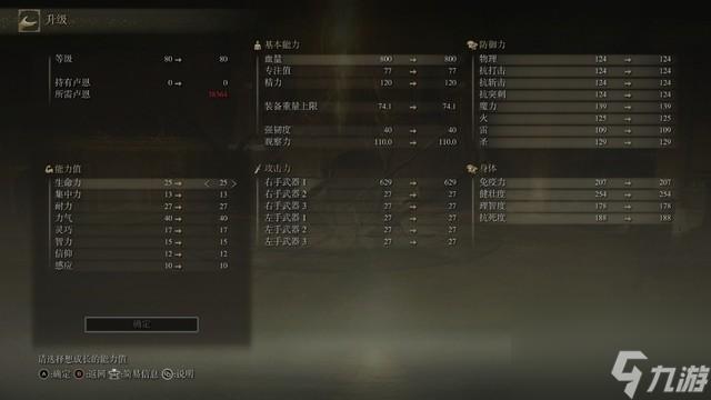 艾尔登法环各属性硬上限是多少