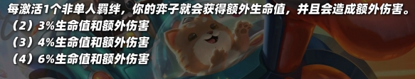 云顶之弈手游S10爵士乐羁绊效果怎么样-S10爵士乐羁绊效果一览