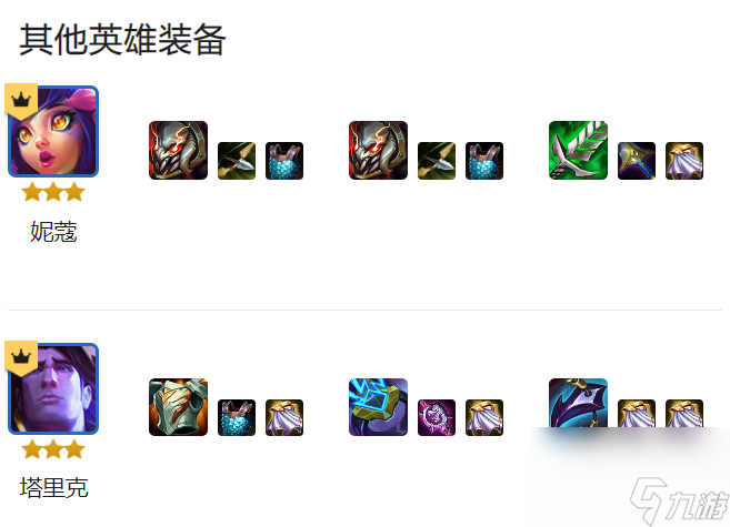 金铲铲之战 赛季最后狂欢，成型强势轻松吃分-堡垒卡尔玛