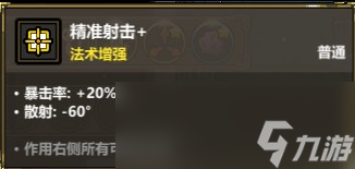 《魔法工藝》爆裂射線流應(yīng)該怎么玩