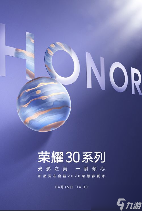 30系列什么時候(榮耀30系列發(fā)布時間)