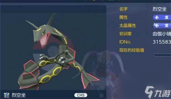《寶可夢(mèng)朱紫》裂空座介紹