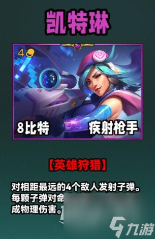 《云顶之弈》S10四费卡一览
