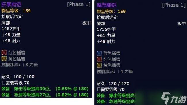 魔兽世界盗贼t6套装属性详解 附80级装备解析推荐