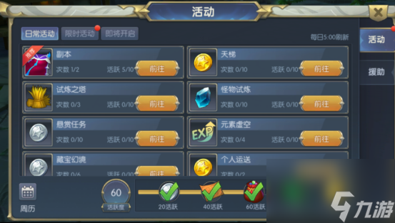 《<a id='link_pop' class='keyword-tag' href='https://www.9game.cn/shouhuzhedalu/'>守护者大陆</a>》活动系统详解