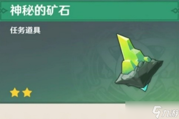 原神7个神秘的矿石怎么找