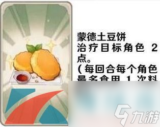 原神七圣召唤料理卡效果一览