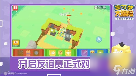 宝可梦大探险友谊赛怎么玩