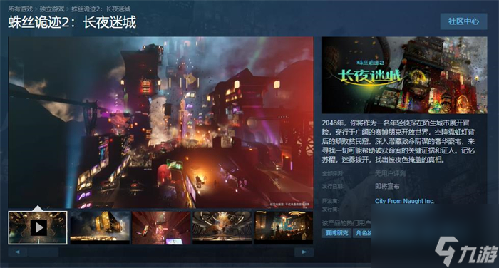 《蛛絲詭跡2：長夜迷城》上線Steam 發(fā)售日期待定