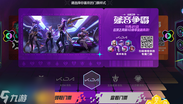 云顶之弈S10赛季怎么预约
