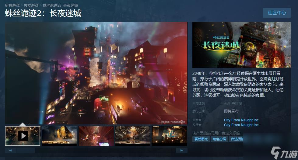 《蛛絲詭跡2：長夜迷城》Steam商店頁面上線 發(fā)售日期待定