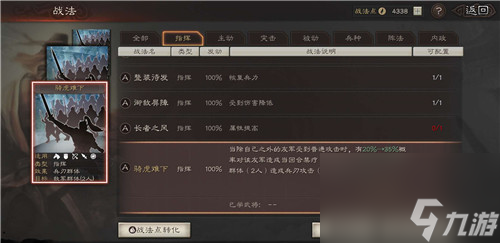 战法搭配效果解析 三国志战略版骑虎难下净化一起用怎么样