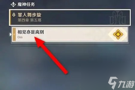 原神相见亦是离别宝箱位置详解