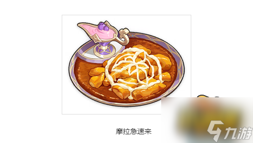 原神多莉特殊料理怎么做