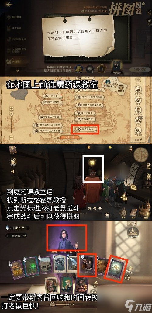 哈利波特魔法觉醒拼图寻宝活动第二期第一天攻略