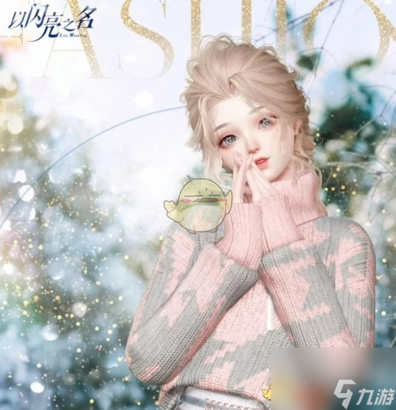 以闪亮之名砰砰寻礼活动一览