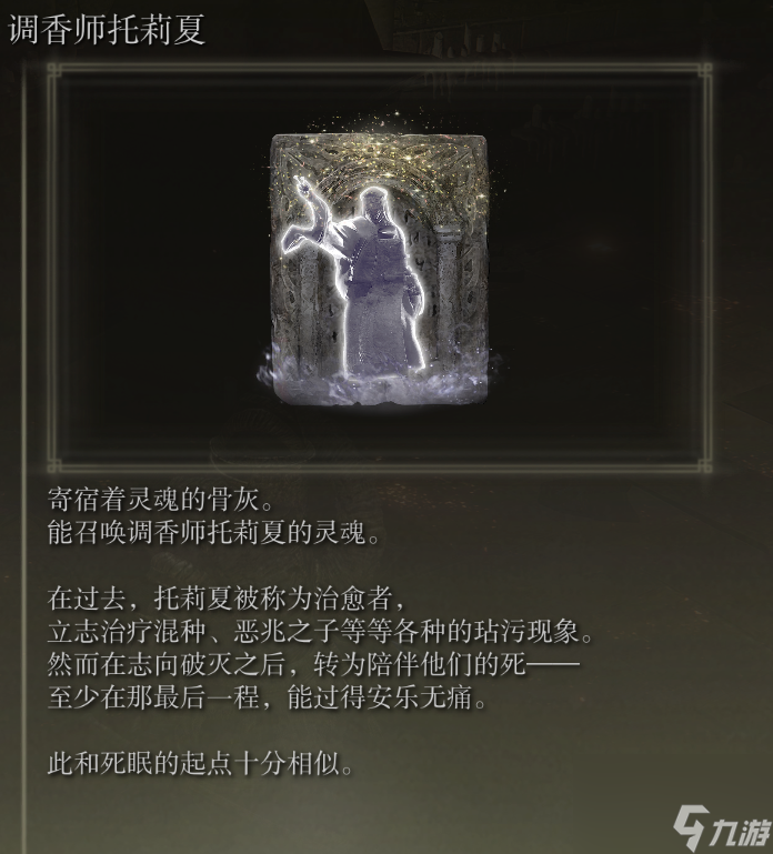 仿生泪滴骨灰如何获取？艾尔登法环全骨灰获取攻略「详细介绍」
