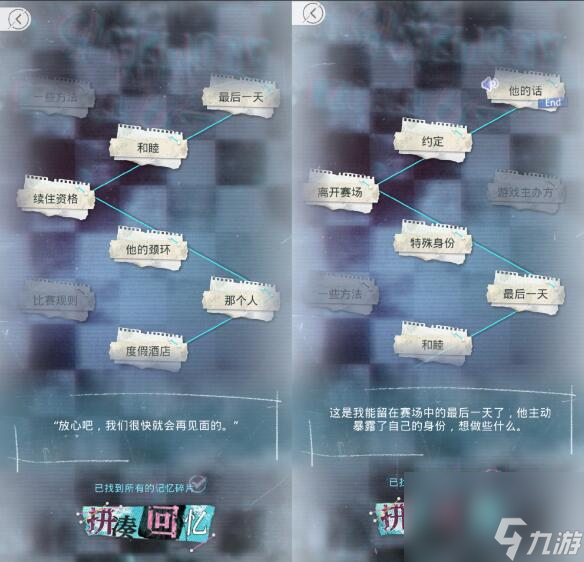 光与夜之恋极乐嘉年华第二天攻略