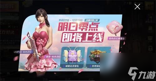 和平精英蝴蝶花灵背包怎么获取