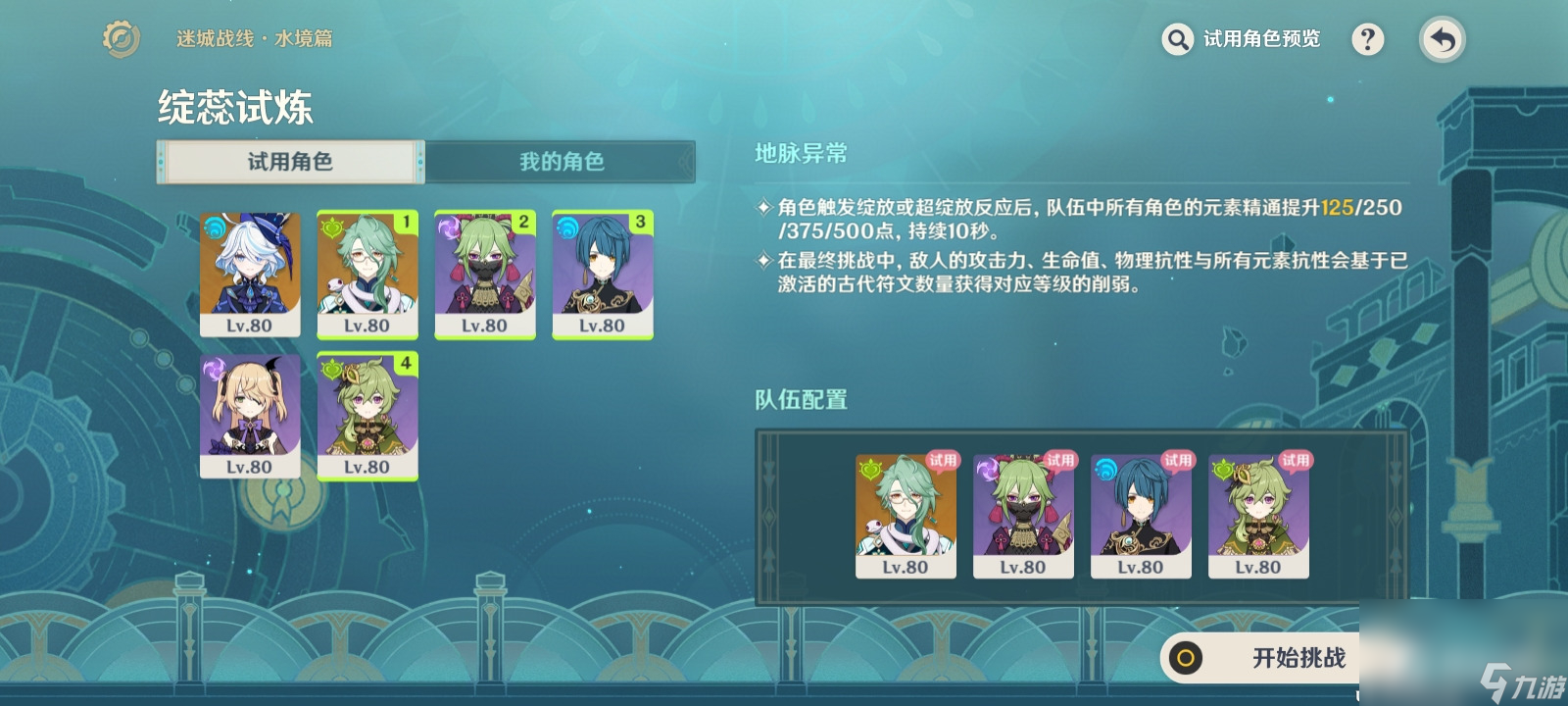 《原神》迷城战线水境篇第四天打法攻略