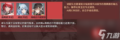 深空之眼雅典娜怎么配队