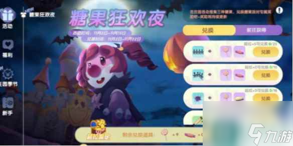 摩尔庄园糖果狂欢夜活动攻略