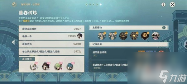 《原神》迷城战线水镜篇第五天攻略