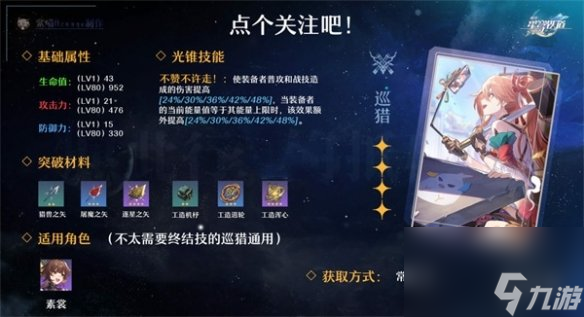 崩坏星穹铁道点个关注吧光锥效果介绍