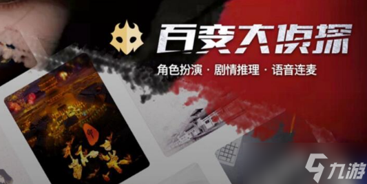 百变大侦探云泽有妖真相是什么