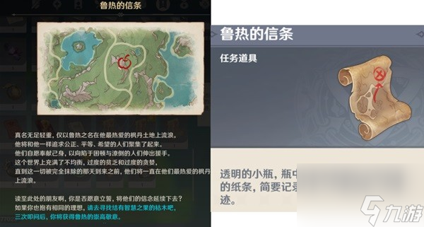 《原神》4.2八张藏宝图隐藏成就攻略 为了众人的愿望隐藏成就完成条件
