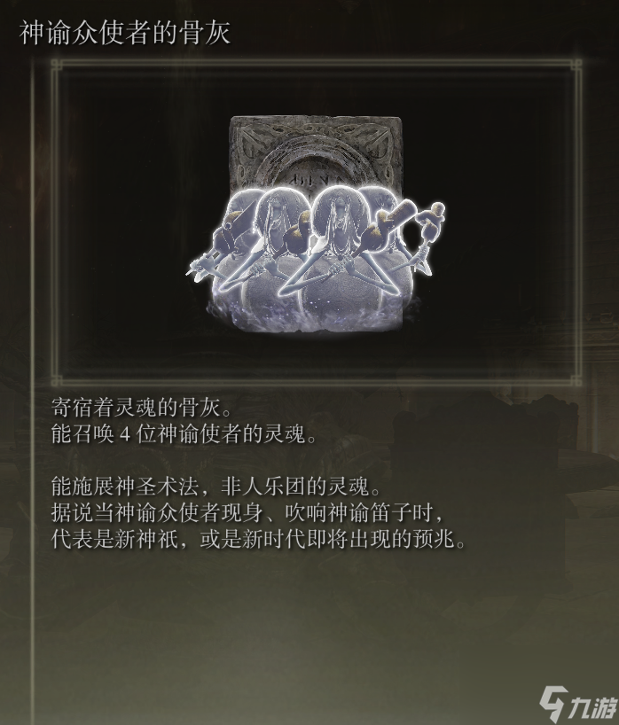 仿生泪滴骨灰如何获取？艾尔登法环全骨灰获取攻略「详细介绍」