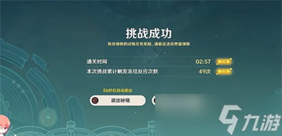 《原神》迷城战线水镜篇第三关攻略分享