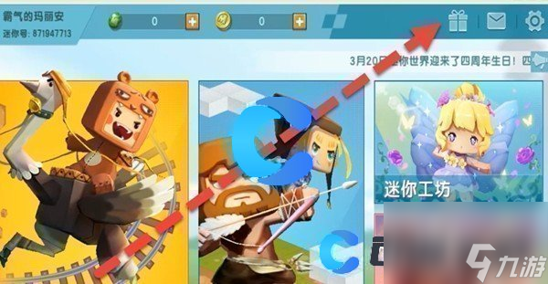 《迷你世界》2023年11月13日最新激活码分享