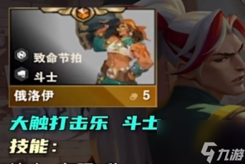 云顶之弈s10五费卡介绍