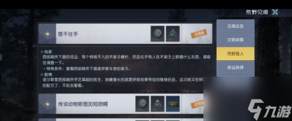 黎明觉醒生机信号塔便签任务详细攻略 黎明觉醒生机内容介绍