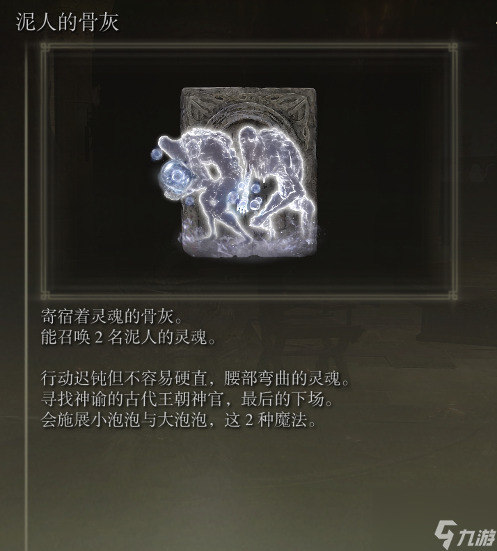 仿生泪滴骨灰如何获取？艾尔登法环全骨灰获取攻略「详细介绍」
