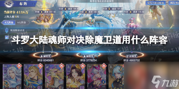 《斗罗大陆魂师对决》除魔卫道阵容推荐 除魔卫道用什么阵容