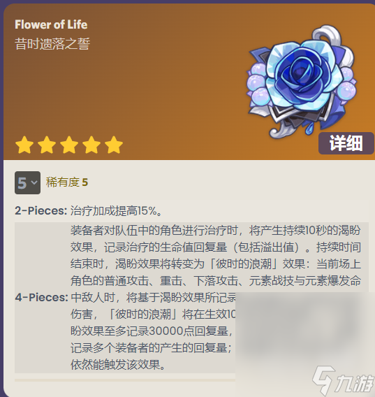 《原神》昔时之歌属性一览