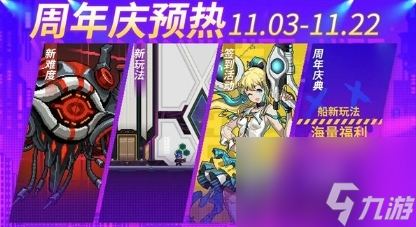 霓虹深渊无限周年庆预热活动有那些 周年庆预热活动内容汇总