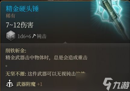 《博德之门3》复仇之炉装备怎么收集 第一章复仇之炉装备收集攻略