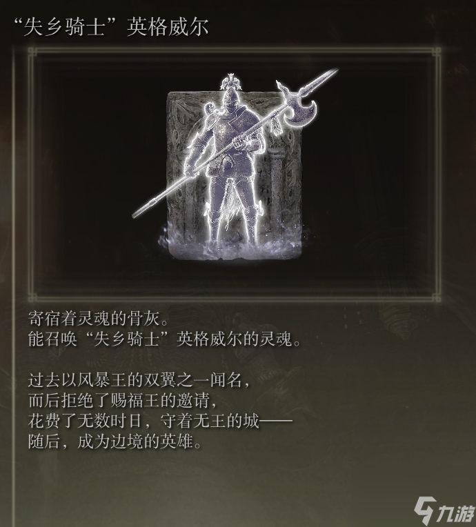 仿生泪滴骨灰如何获取？艾尔登法环全骨灰获取攻略「详细介绍」