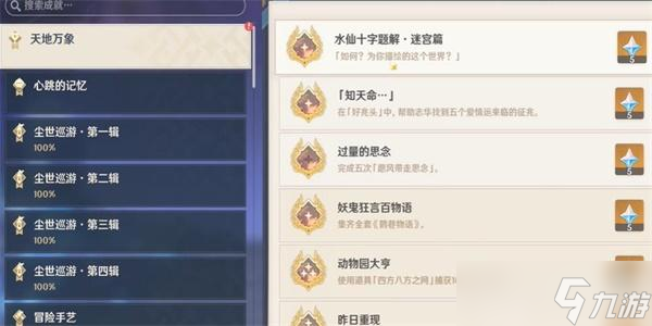 原神水仙十字题解迷宫篇成就攻略