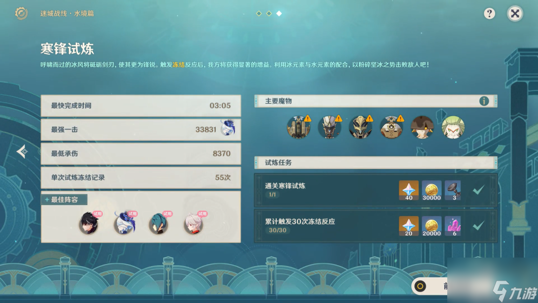 原神4.2寒锋试炼全试用阵容通关攻略