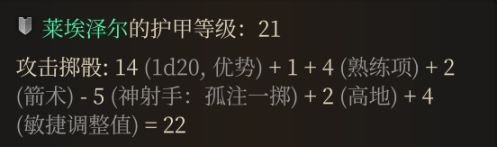 《博德之门3》命中率怎么提高 命中率提高方法详情