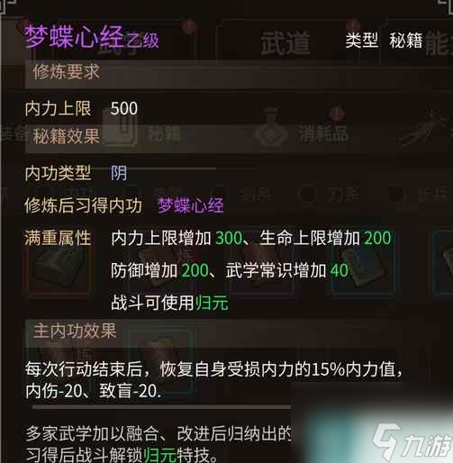 《大侠立志传》凌梦蝶入队方法介绍