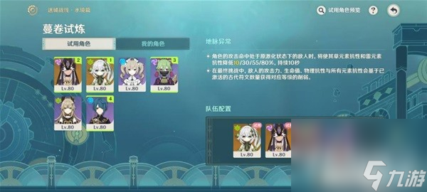《原神》迷城战线水镜篇第五天攻略
